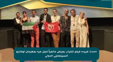 «حدث فريد» فيلم اغتراب يعرض عالمياً لأول مرة بمهرجان لوكارنو السينمائي الدولي